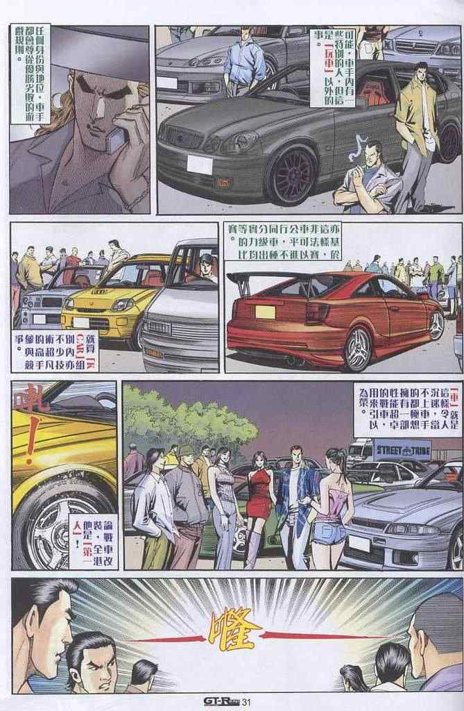 GTRacing車神 - 第3回 - 2