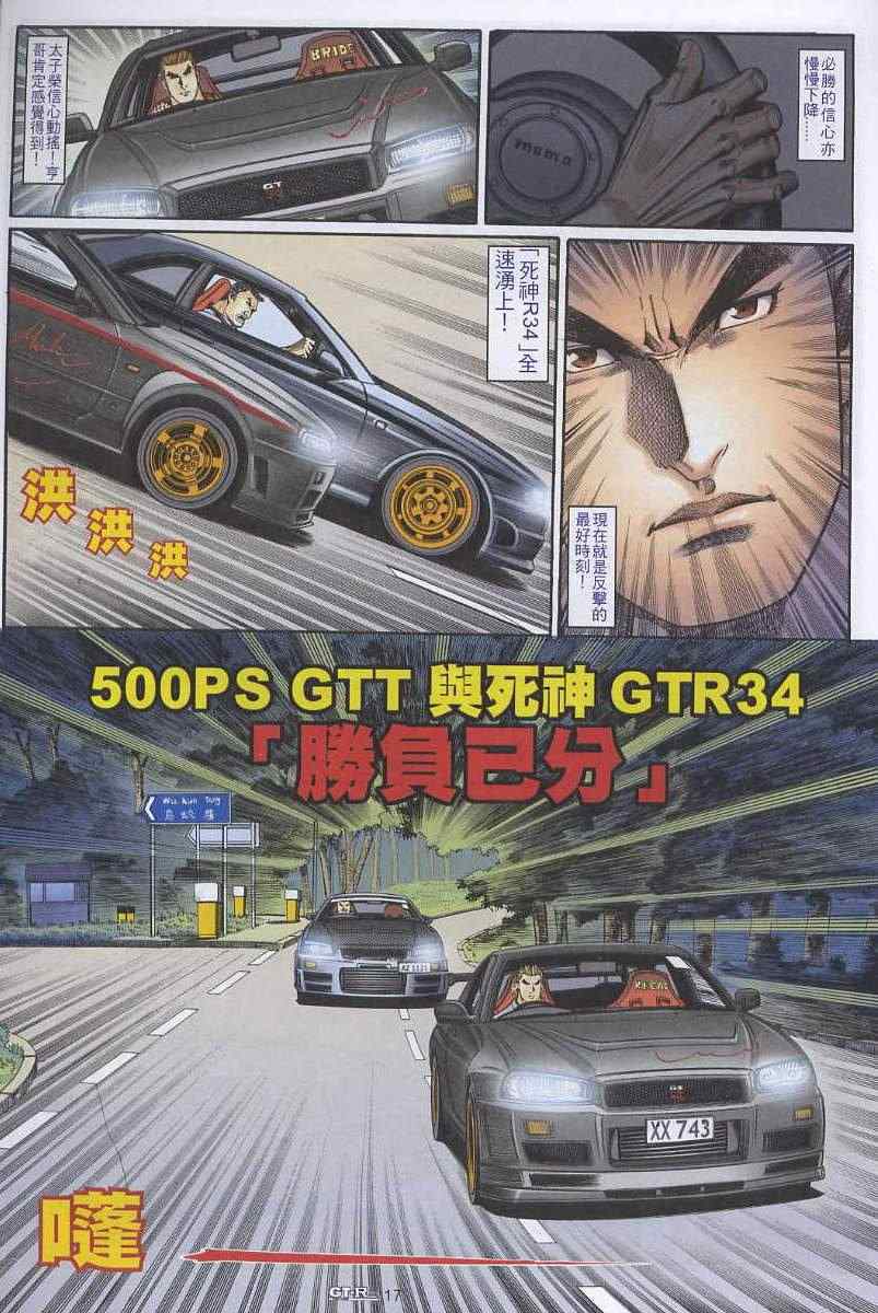 GTRacing車神 - 第31回 - 2