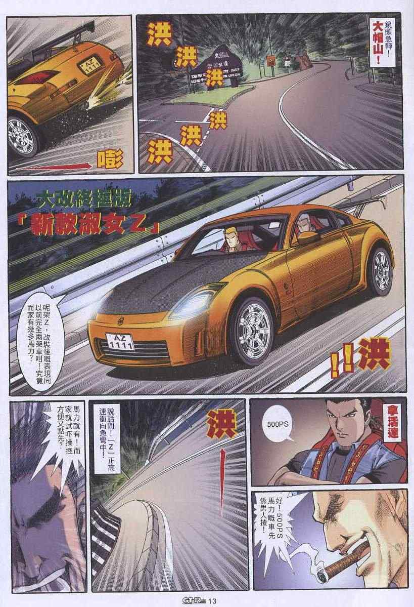 GTRacing车神 - 第37回 - 2