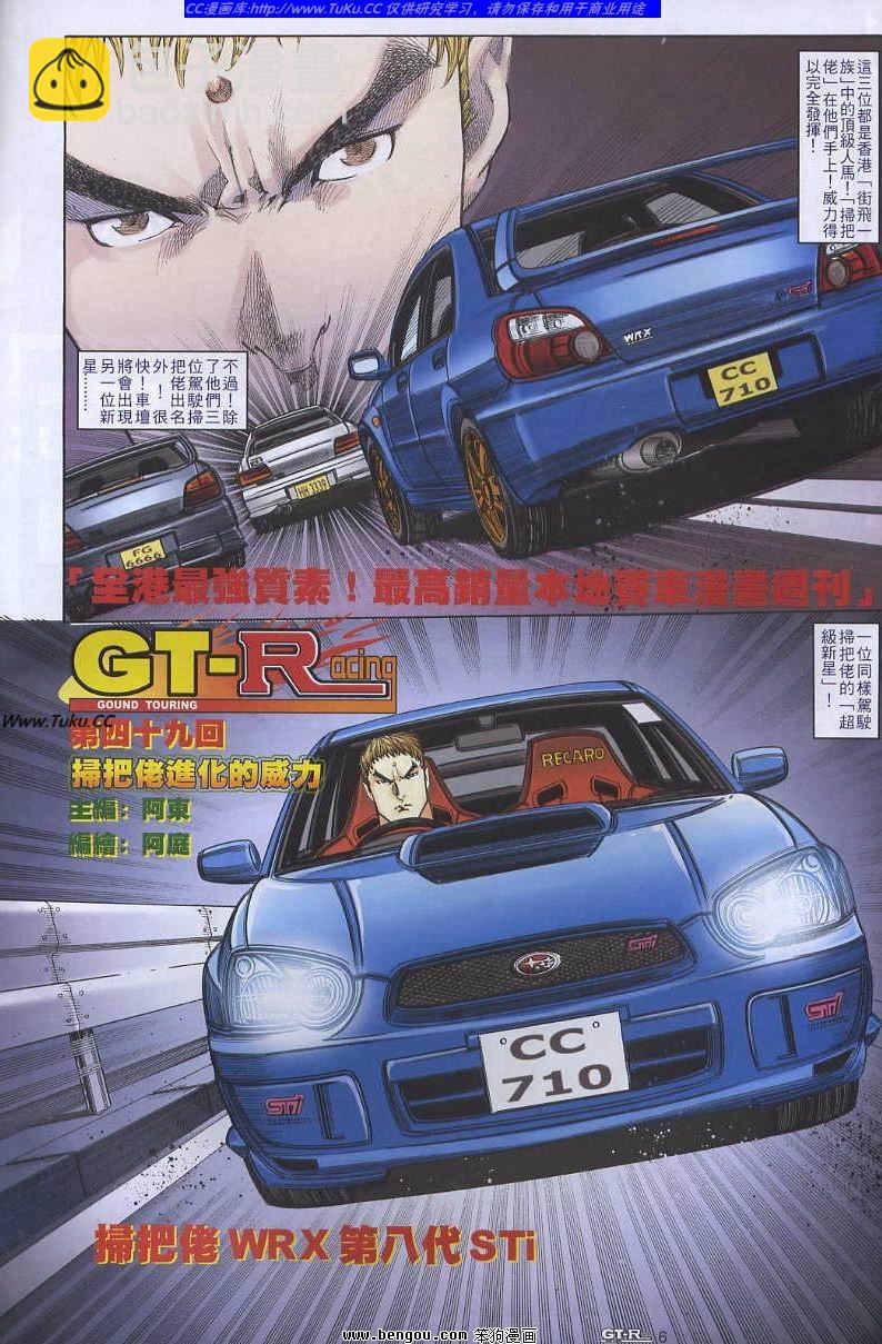 GTRacing車神 - 第49回 - 3