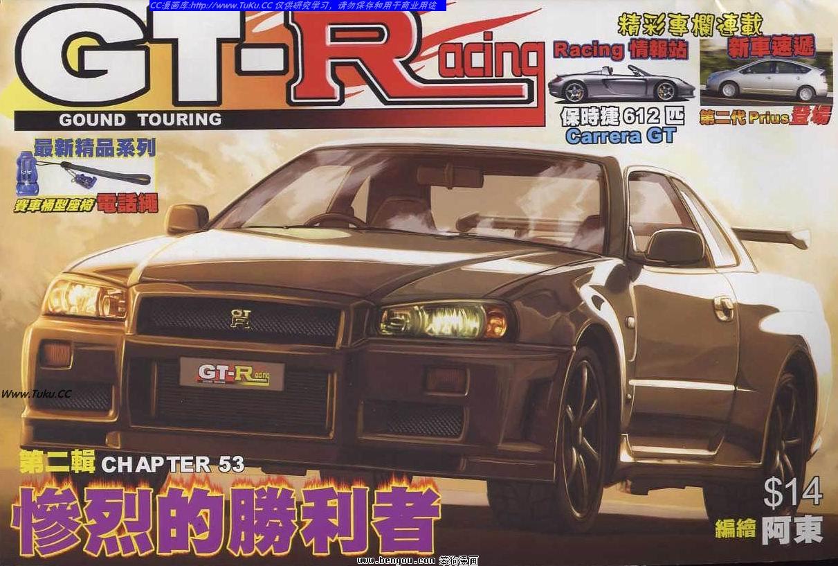 GTRacing車神 - 第53回 - 1
