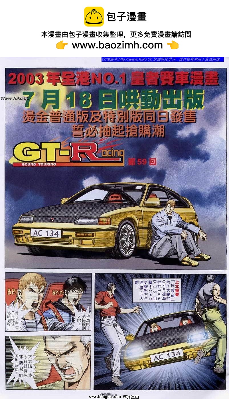 GTRacing車神 - 第59回 - 2