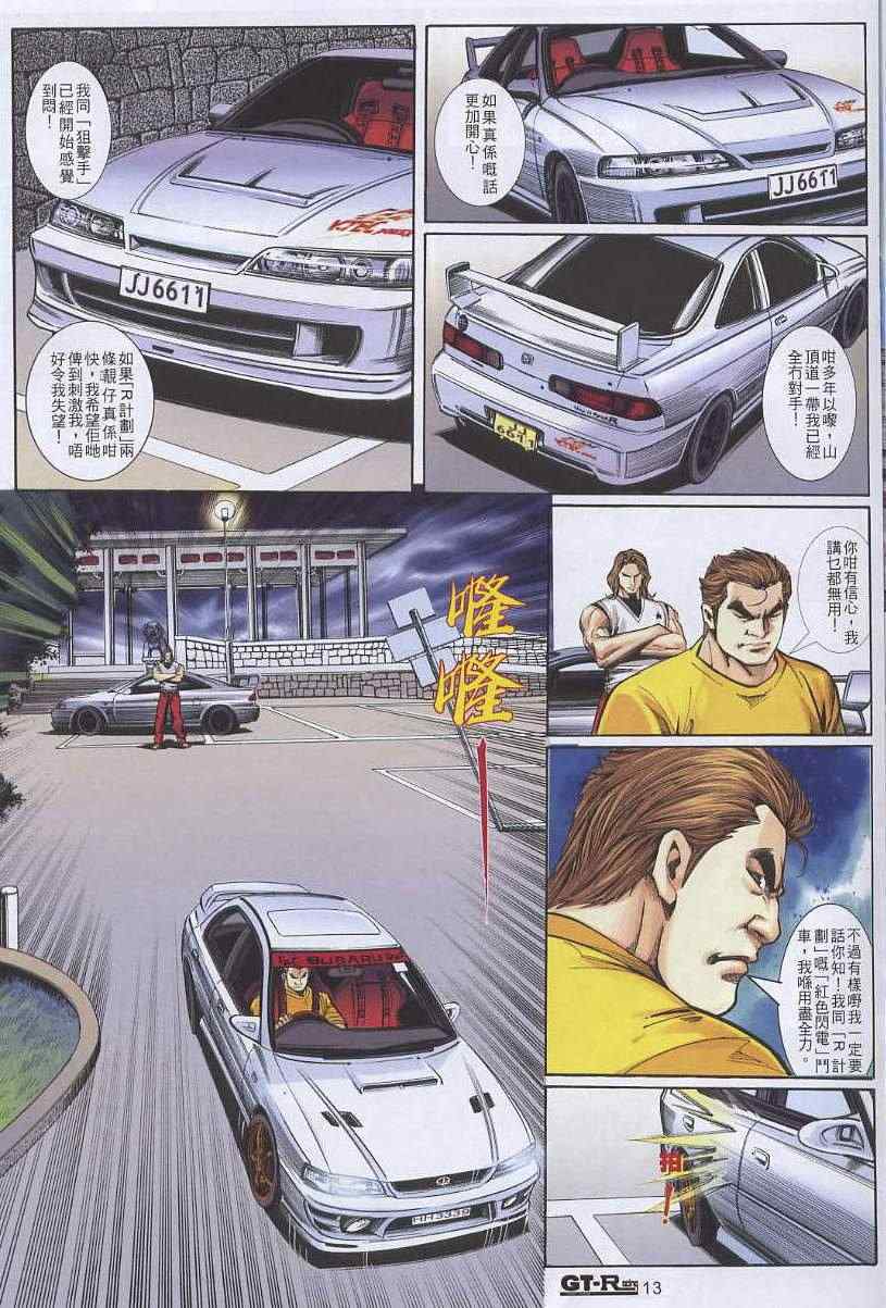 GTRacing車神 - 第7回 - 1