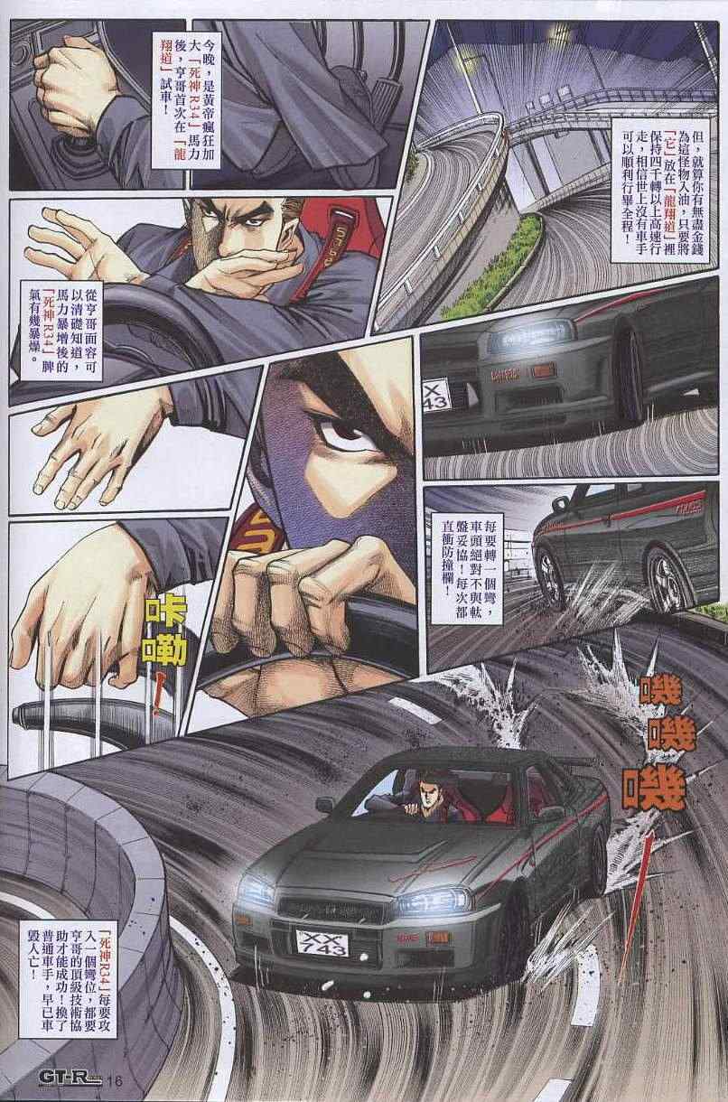 GTRacing車神 - 第7回 - 4