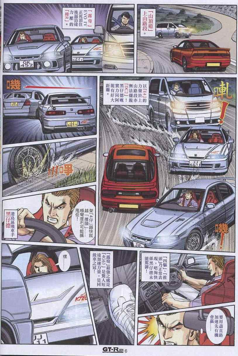 GTRacing車神 - 第7回 - 6