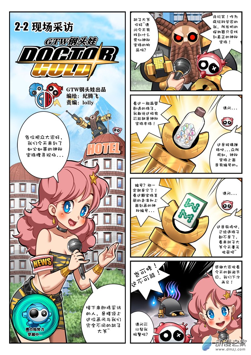 2-2 现场采访-第5话