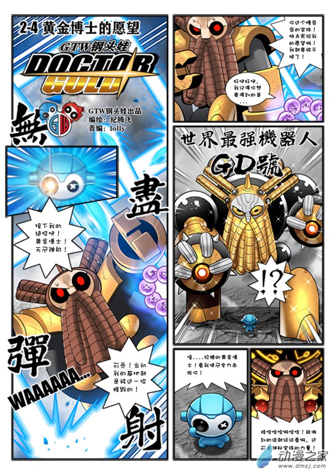 2-4 黄金博士的愿望-第9话