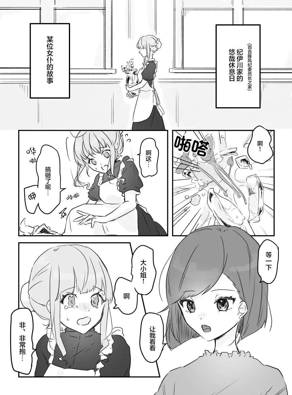 ぐあびえんく百合小故事集 - 百合豚的風紀委員的休息日 - 1