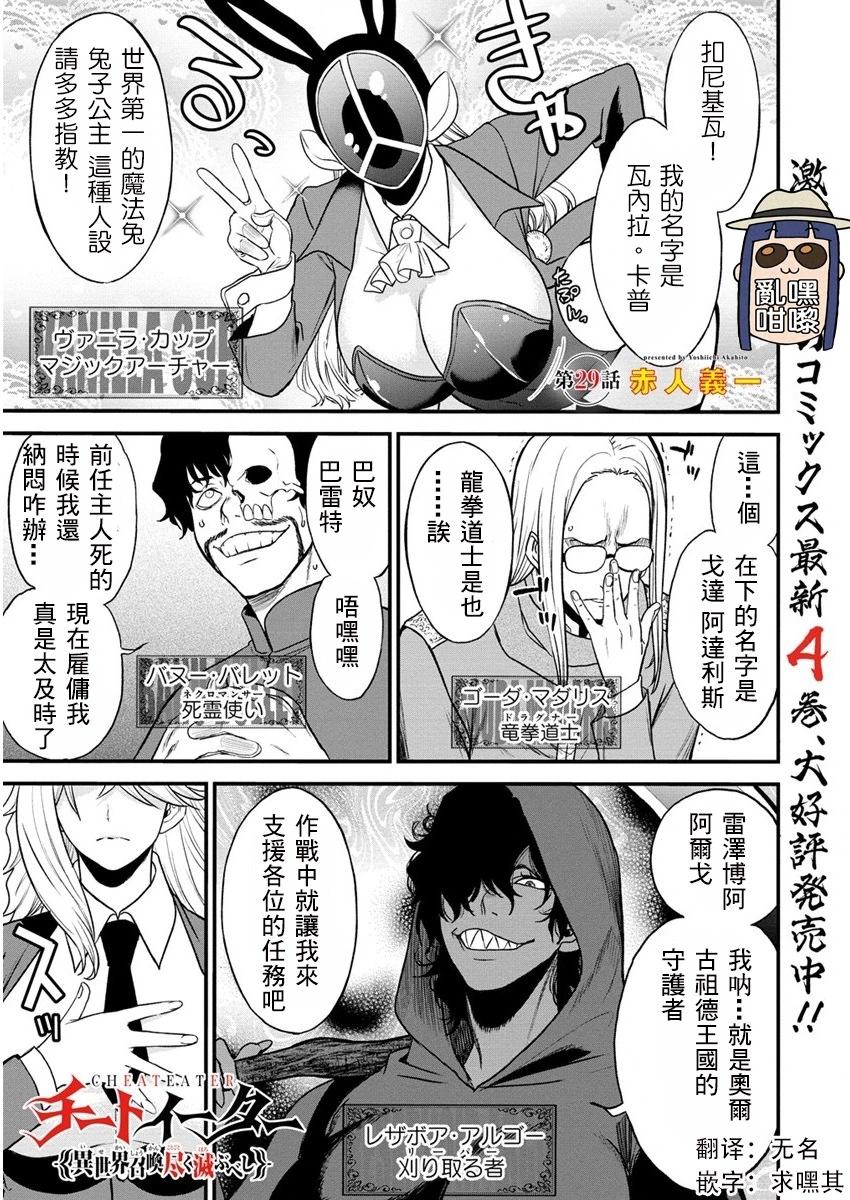 掛逼殺手 異世界召喚者必須斬盡殺絕 - 第29話 - 1