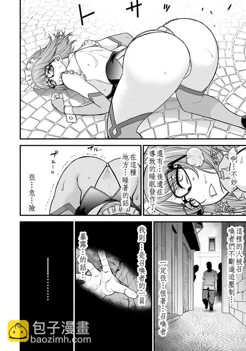 掛逼殺手 異世界召喚者必須斬盡殺絕 - 第29話 - 6