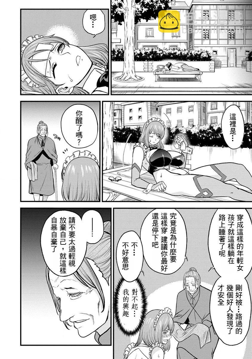 掛逼殺手 異世界召喚者必須斬盡殺絕 - 第29話 - 2