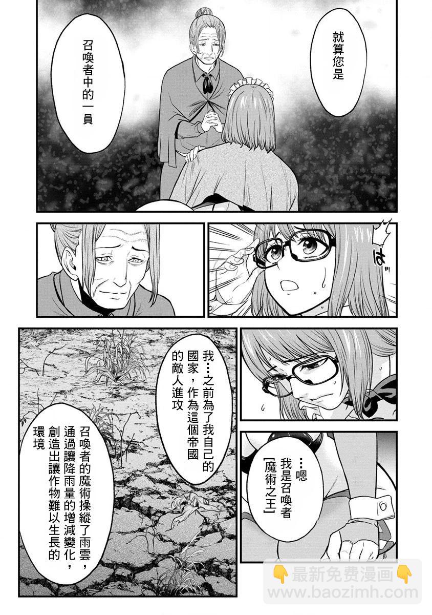 掛逼殺手 異世界召喚者必須斬盡殺絕 - 第29話 - 3