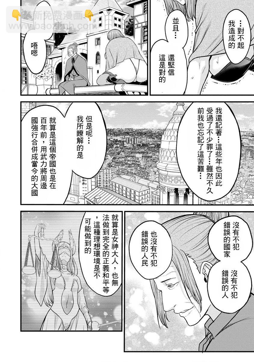 掛逼殺手 異世界召喚者必須斬盡殺絕 - 第29話 - 4