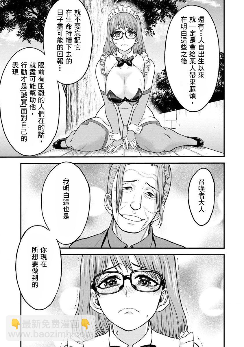 掛逼殺手 異世界召喚者必須斬盡殺絕 - 第29話 - 5
