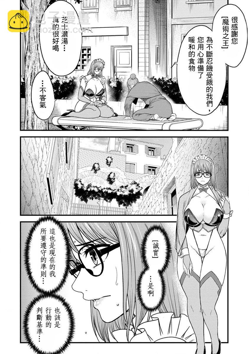 掛逼殺手 異世界召喚者必須斬盡殺絕 - 第29話 - 6