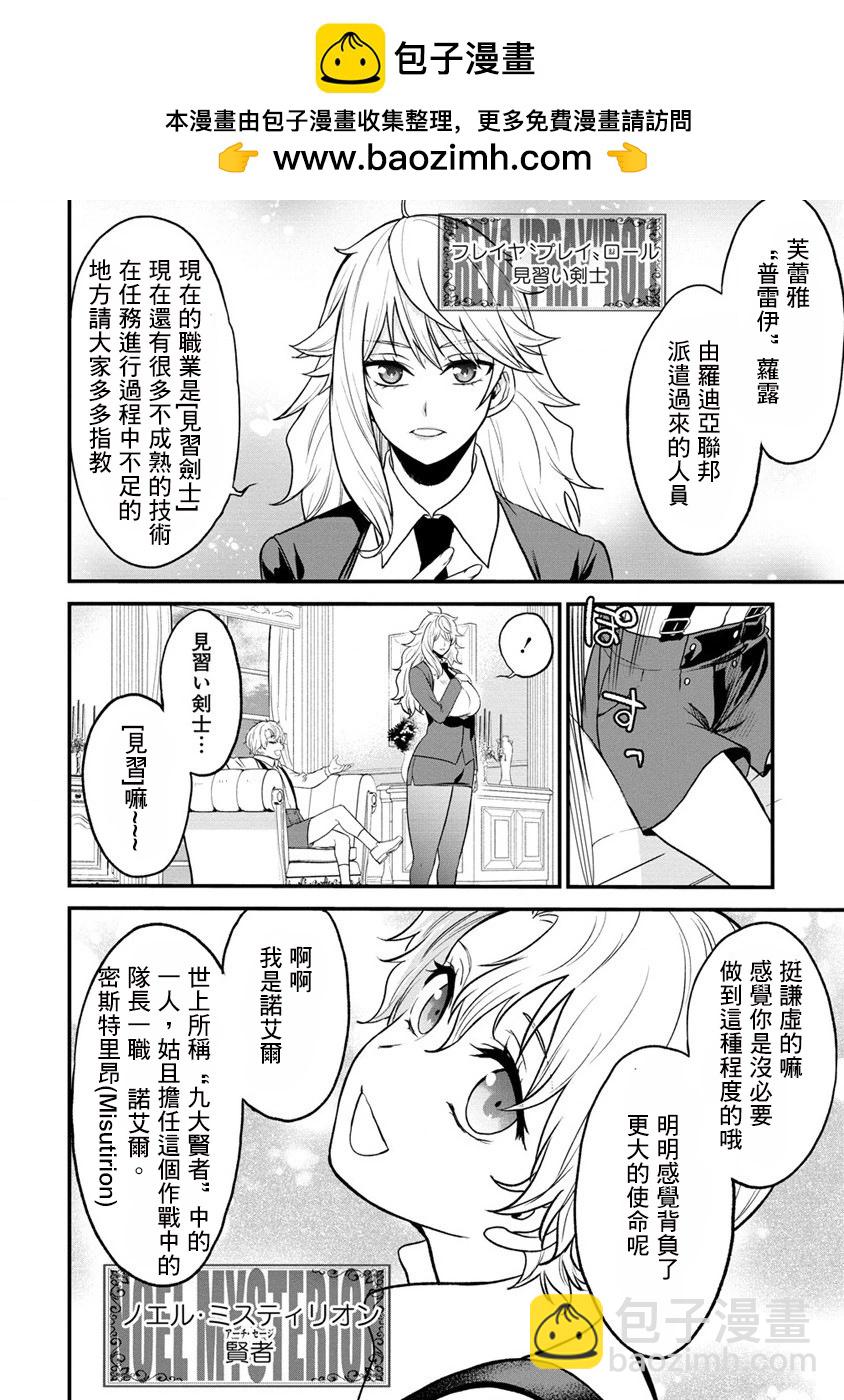 掛逼殺手 異世界召喚者必須斬盡殺絕 - 第29話 - 2