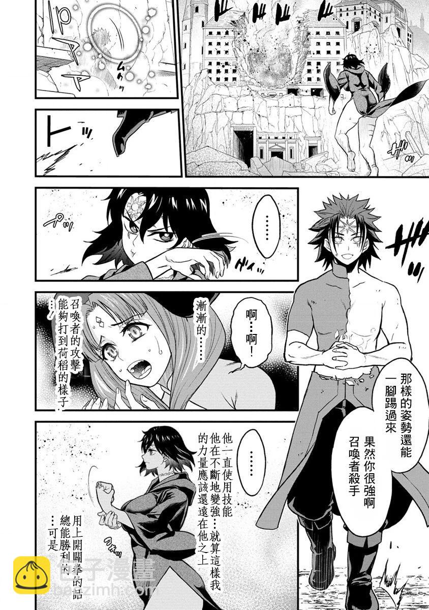 掛逼殺手 異世界召喚者必須斬盡殺絕 - 第29話 - 4