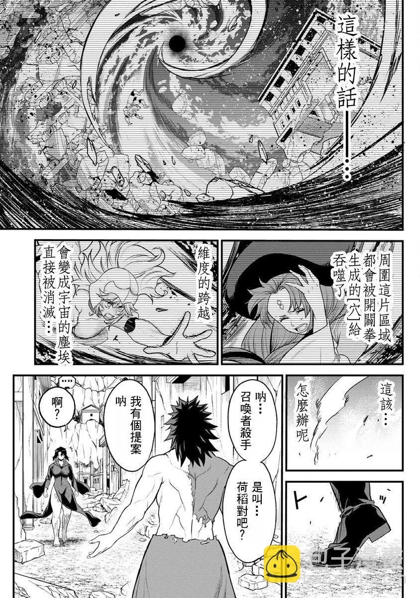 掛逼殺手 異世界召喚者必須斬盡殺絕 - 第29話 - 5