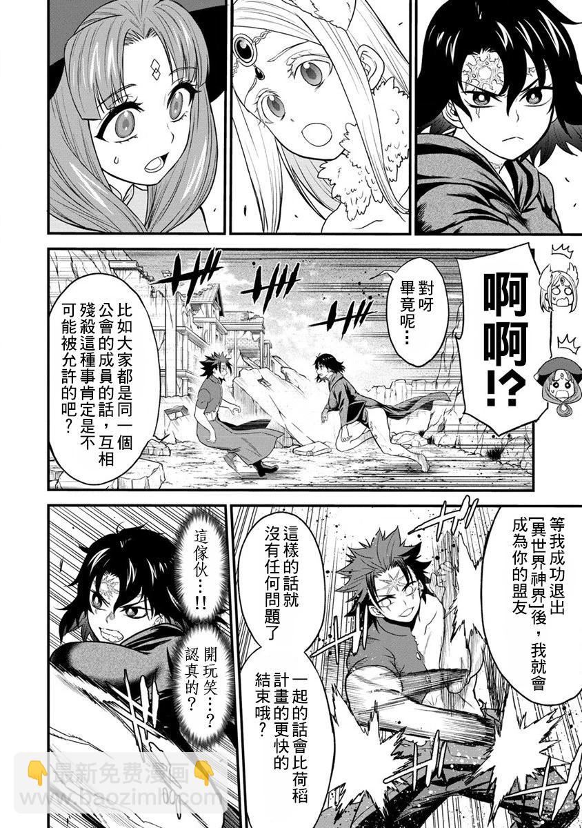 掛逼殺手 異世界召喚者必須斬盡殺絕 - 第29話 - 4