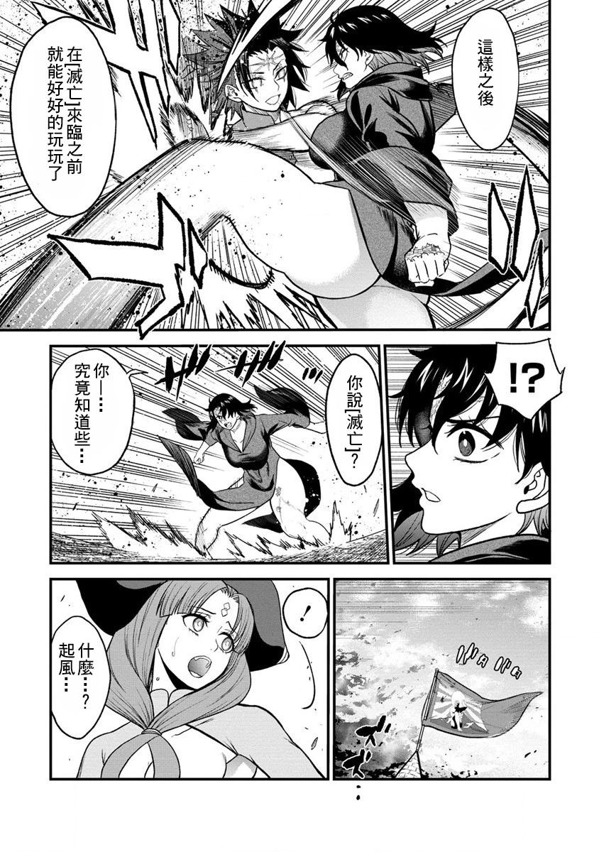 掛逼殺手 異世界召喚者必須斬盡殺絕 - 第29話 - 5
