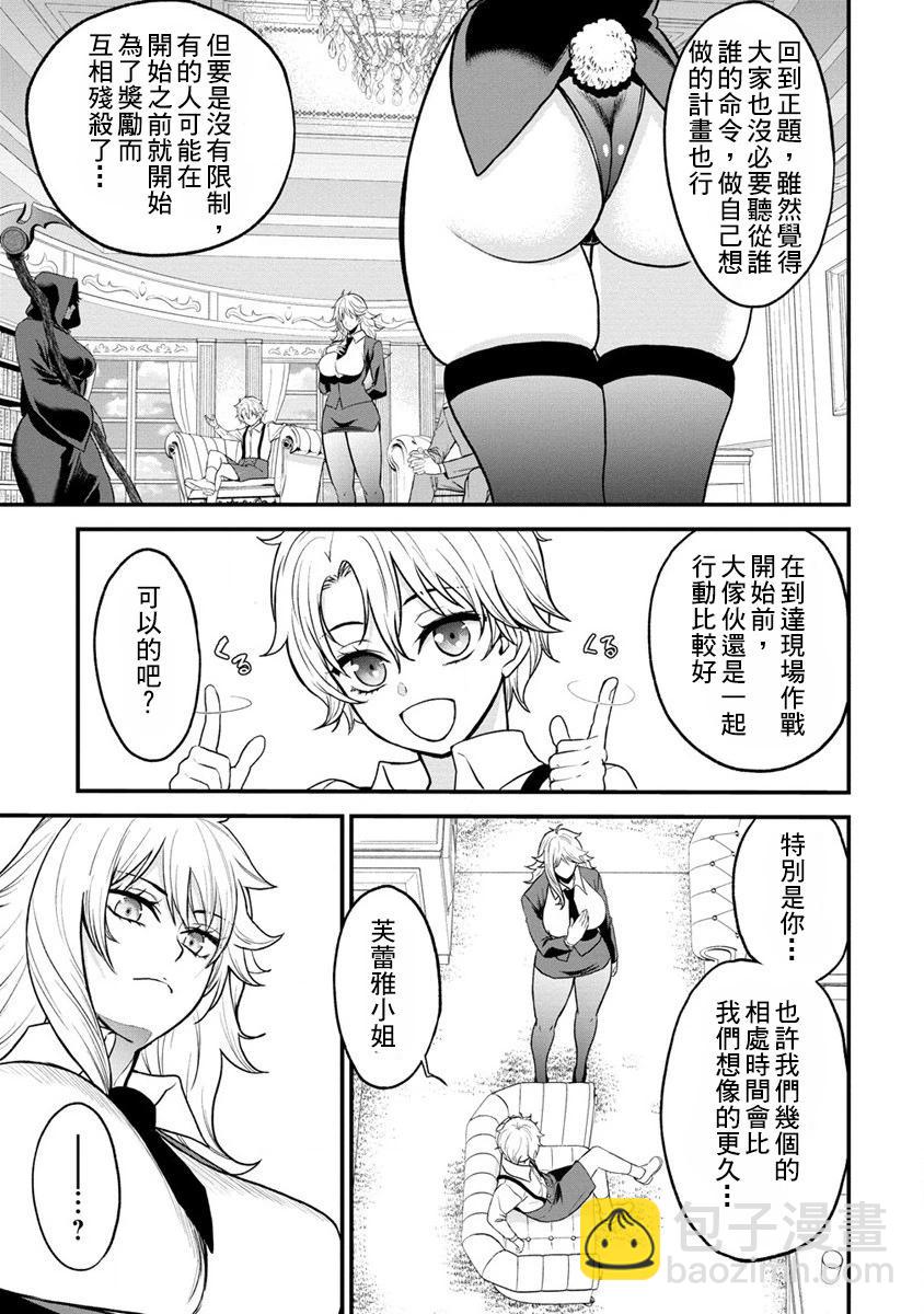 掛逼殺手 異世界召喚者必須斬盡殺絕 - 第29話 - 3