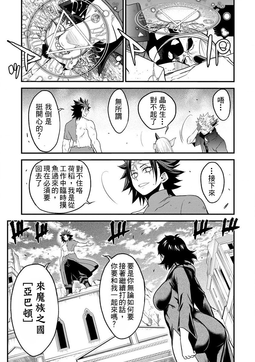 掛逼殺手 異世界召喚者必須斬盡殺絕 - 第29話 - 3