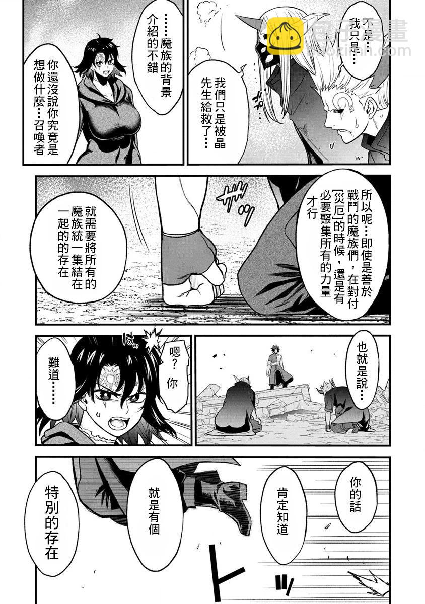 掛逼殺手 異世界召喚者必須斬盡殺絕 - 第29話 - 5
