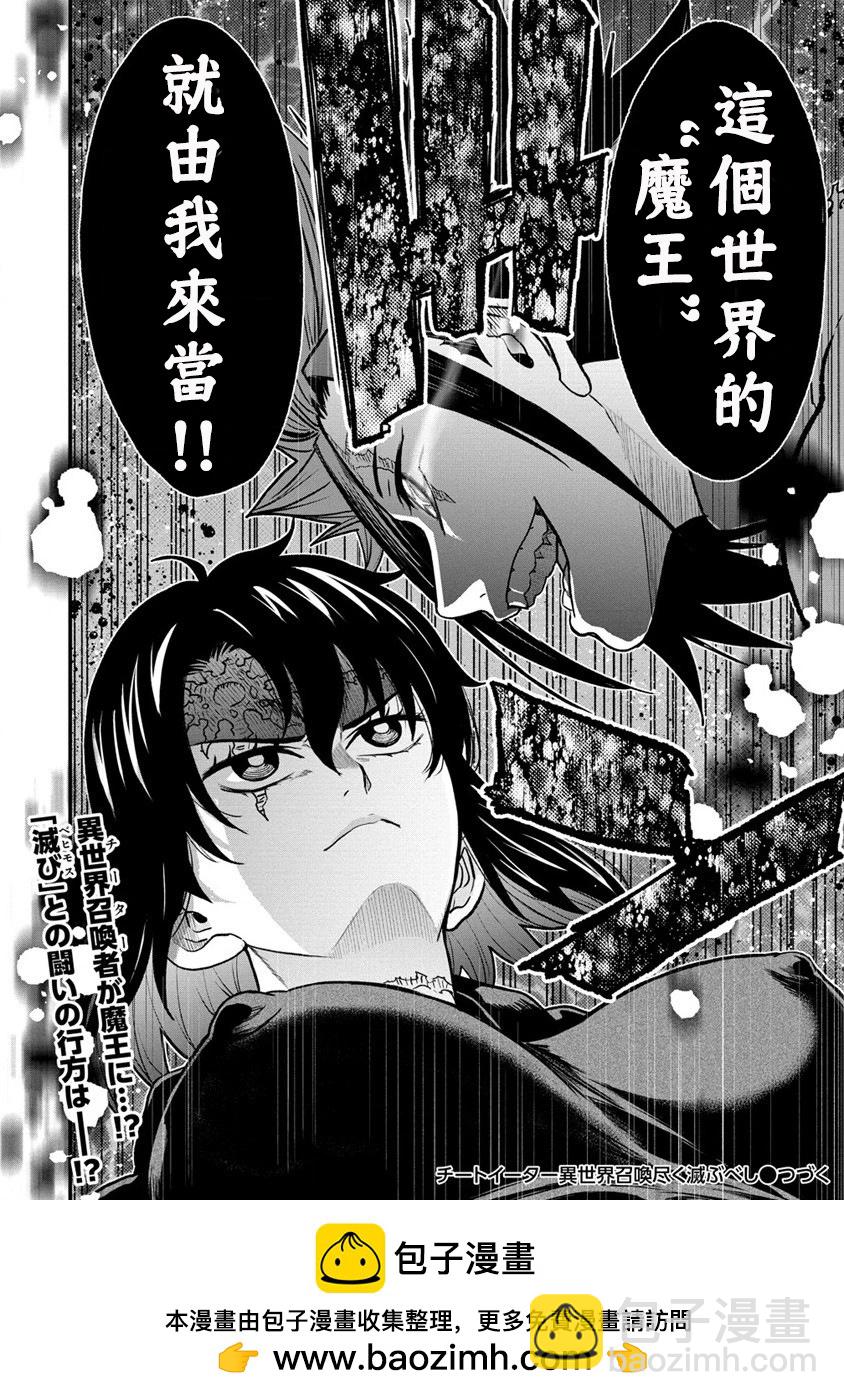 掛逼殺手 異世界召喚者必須斬盡殺絕 - 第29話 - 6