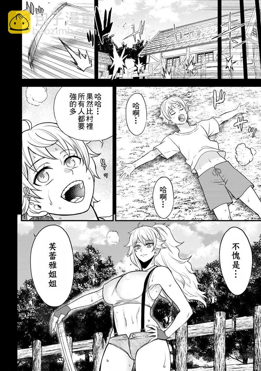 掛逼殺手 異世界召喚者必須斬盡殺絕 - 第29話 - 4