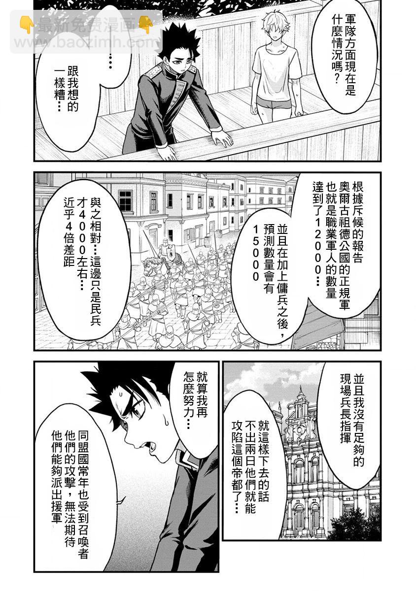 掛逼殺手 異世界召喚者必須斬盡殺絕 - 第29話 - 2