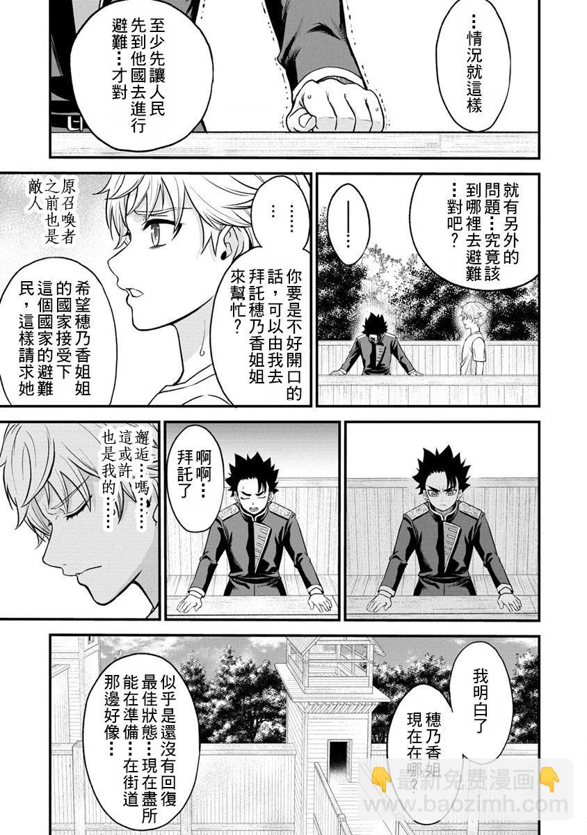 掛逼殺手 異世界召喚者必須斬盡殺絕 - 第29話 - 3