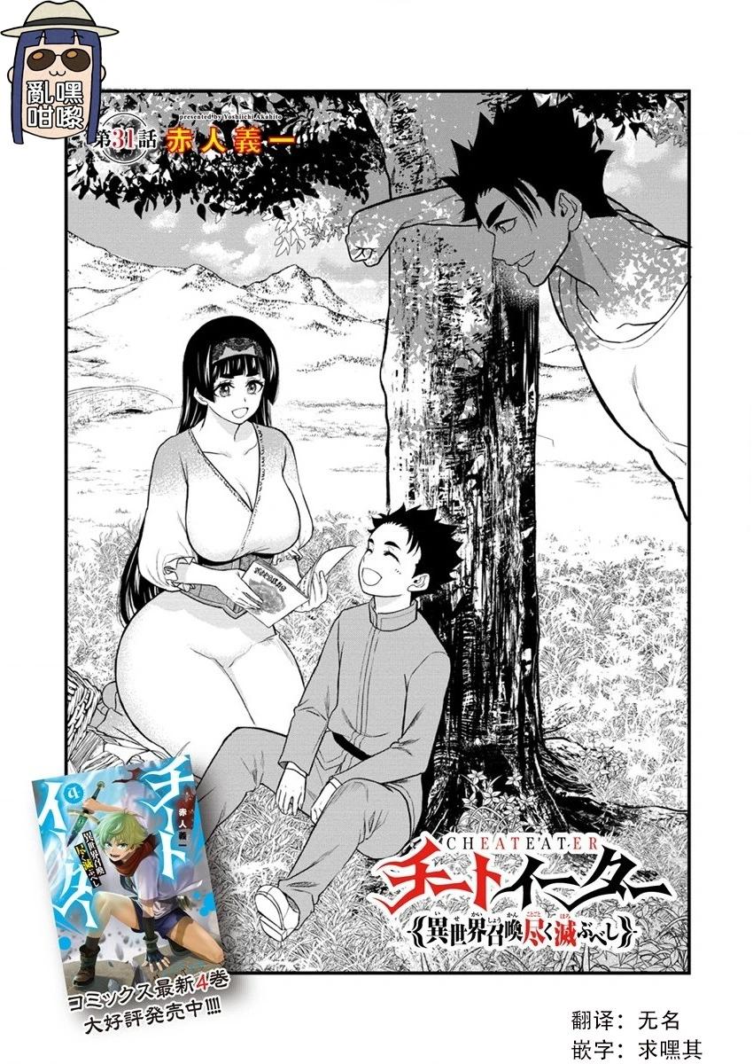 掛逼殺手 異世界召喚者必須斬盡殺絕 - 第31話 - 1