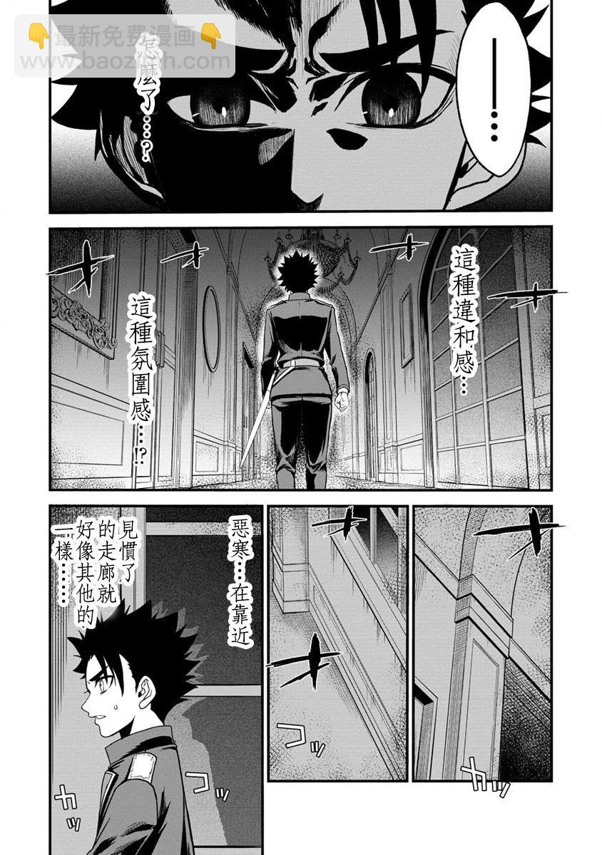 掛逼殺手 異世界召喚者必須斬盡殺絕 - 第31話 - 2