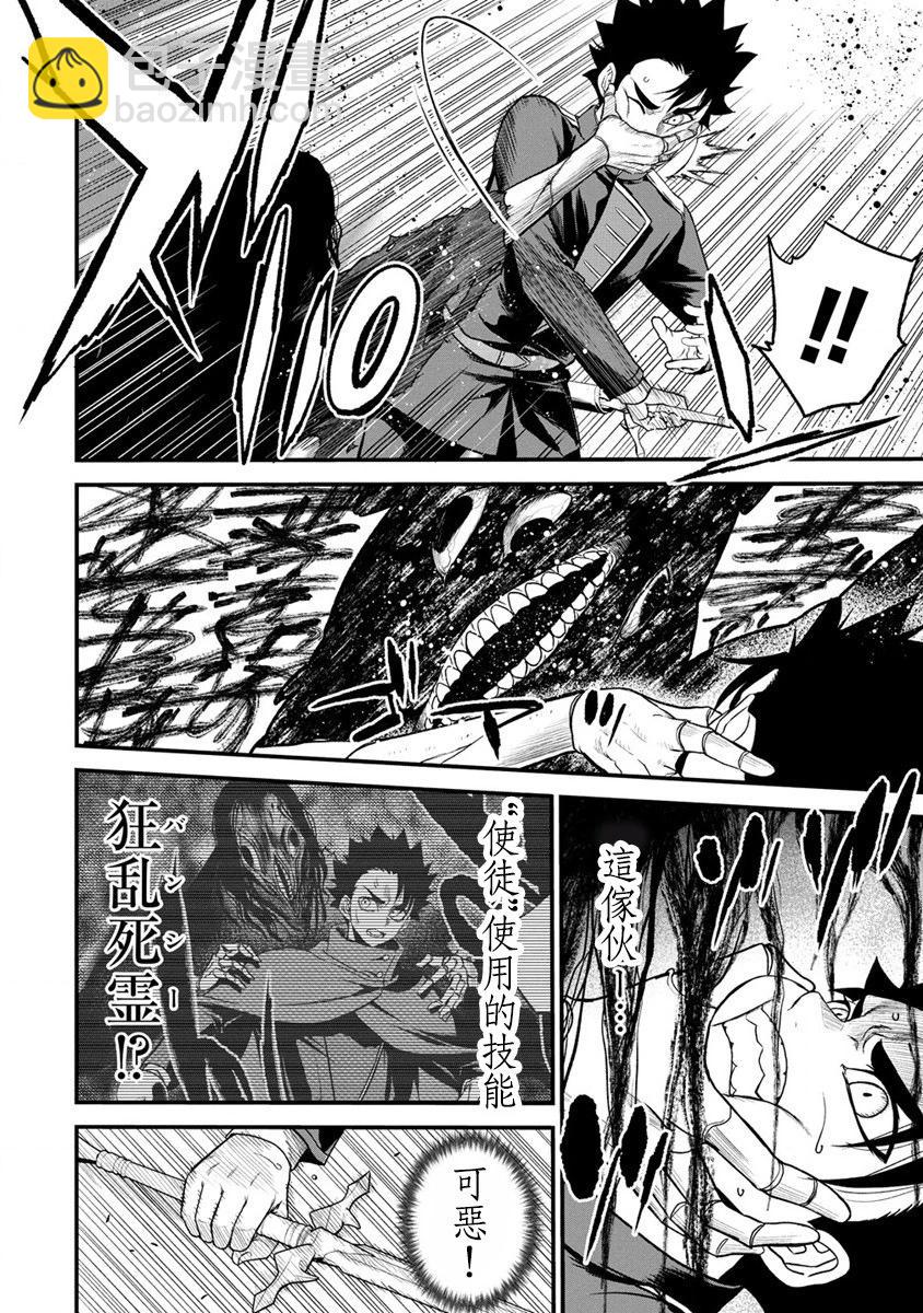 掛逼殺手 異世界召喚者必須斬盡殺絕 - 第31話 - 4