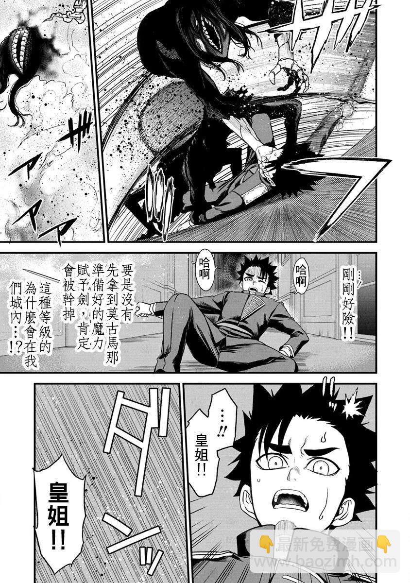 掛逼殺手 異世界召喚者必須斬盡殺絕 - 第31話 - 5