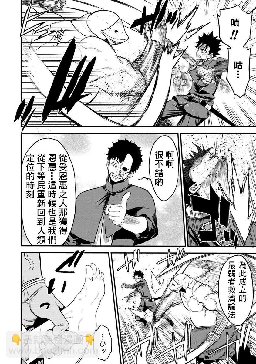 掛逼殺手 異世界召喚者必須斬盡殺絕 - 第31話 - 4