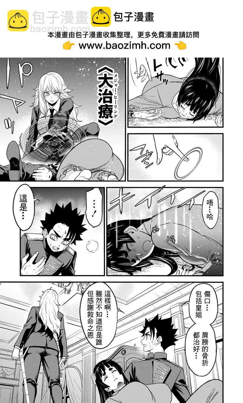 掛逼殺手 異世界召喚者必須斬盡殺絕 - 第31話 - 5