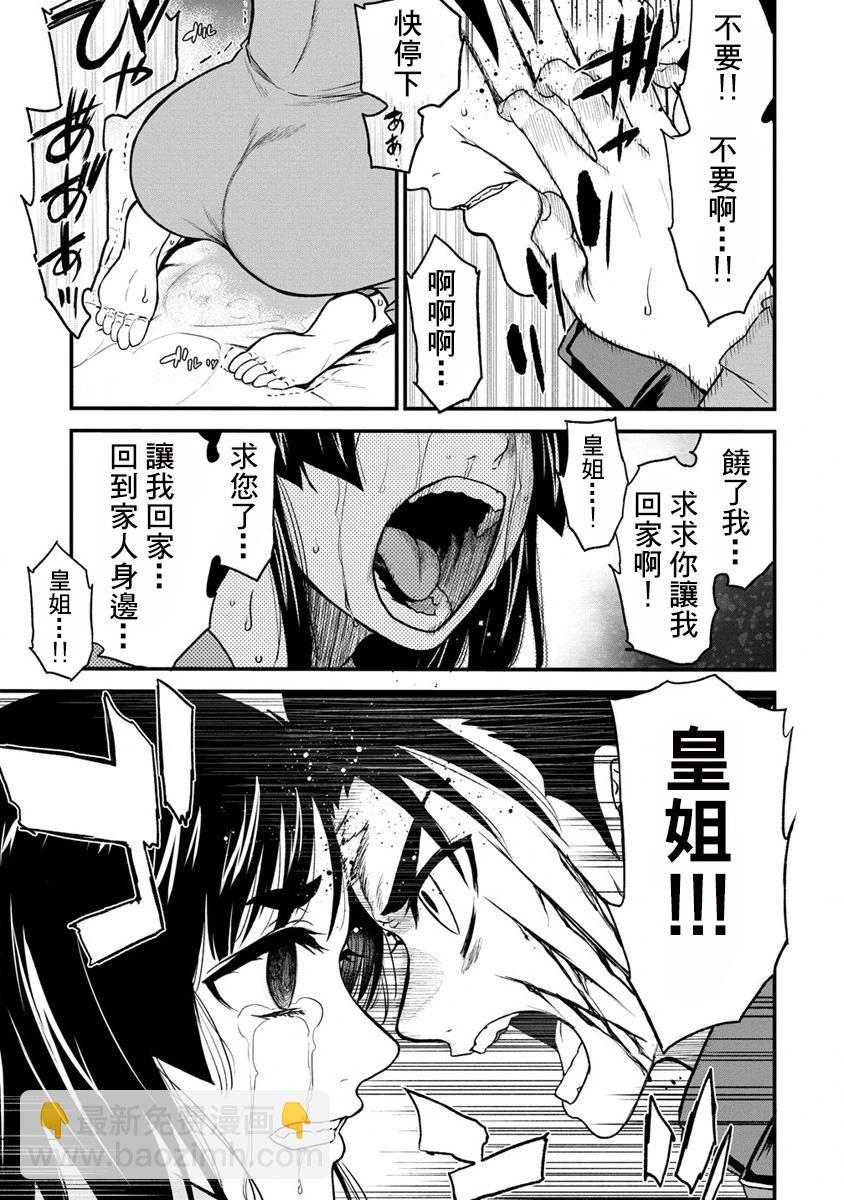 掛逼殺手 異世界召喚者必須斬盡殺絕 - 第31話 - 3