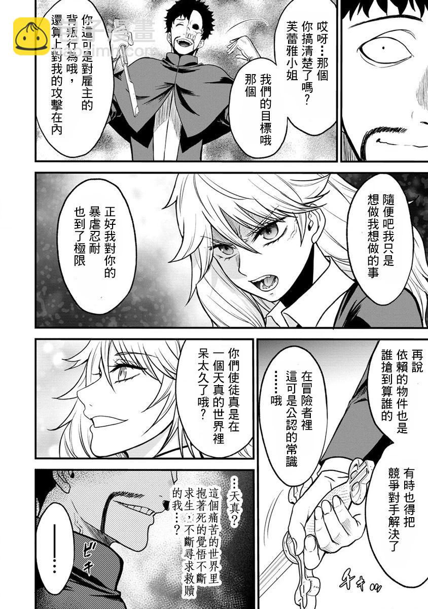 掛逼殺手 異世界召喚者必須斬盡殺絕 - 第31話 - 6