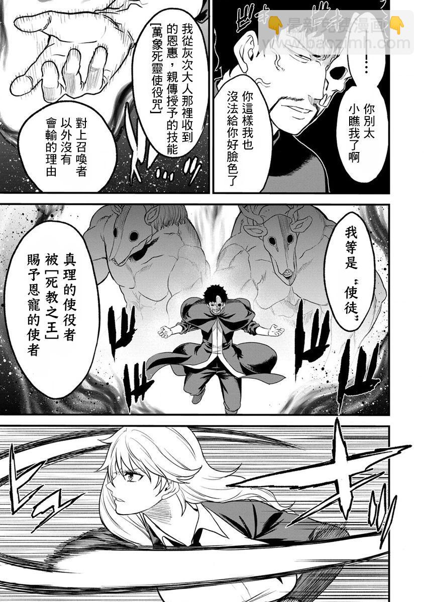 掛逼殺手 異世界召喚者必須斬盡殺絕 - 第31話 - 1
