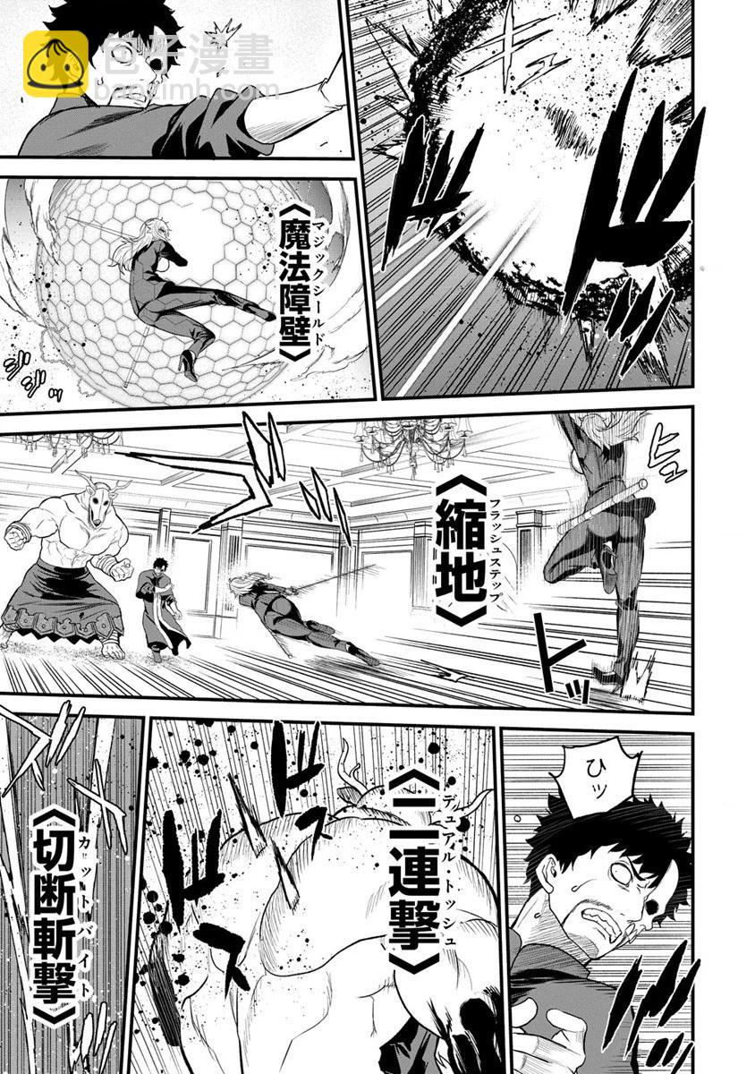 掛逼殺手 異世界召喚者必須斬盡殺絕 - 第31話 - 3