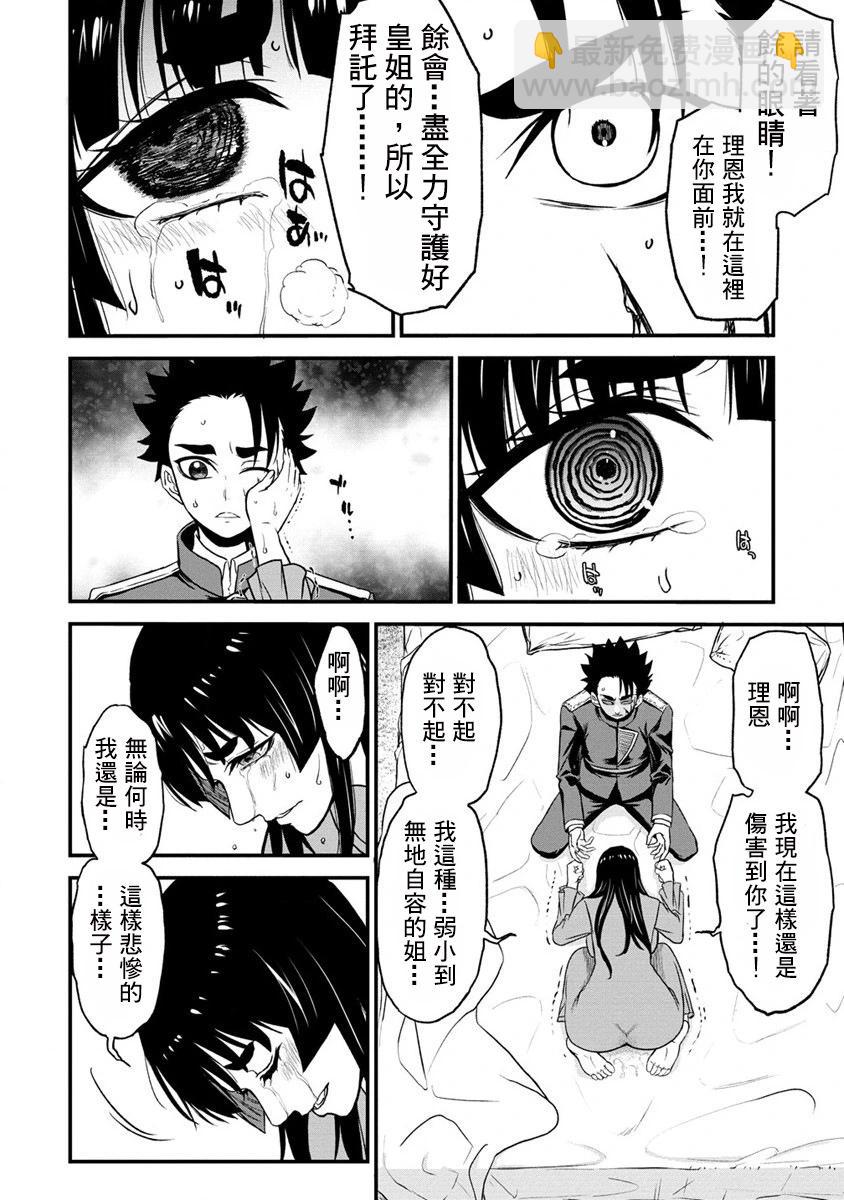 掛逼殺手 異世界召喚者必須斬盡殺絕 - 第31話 - 4