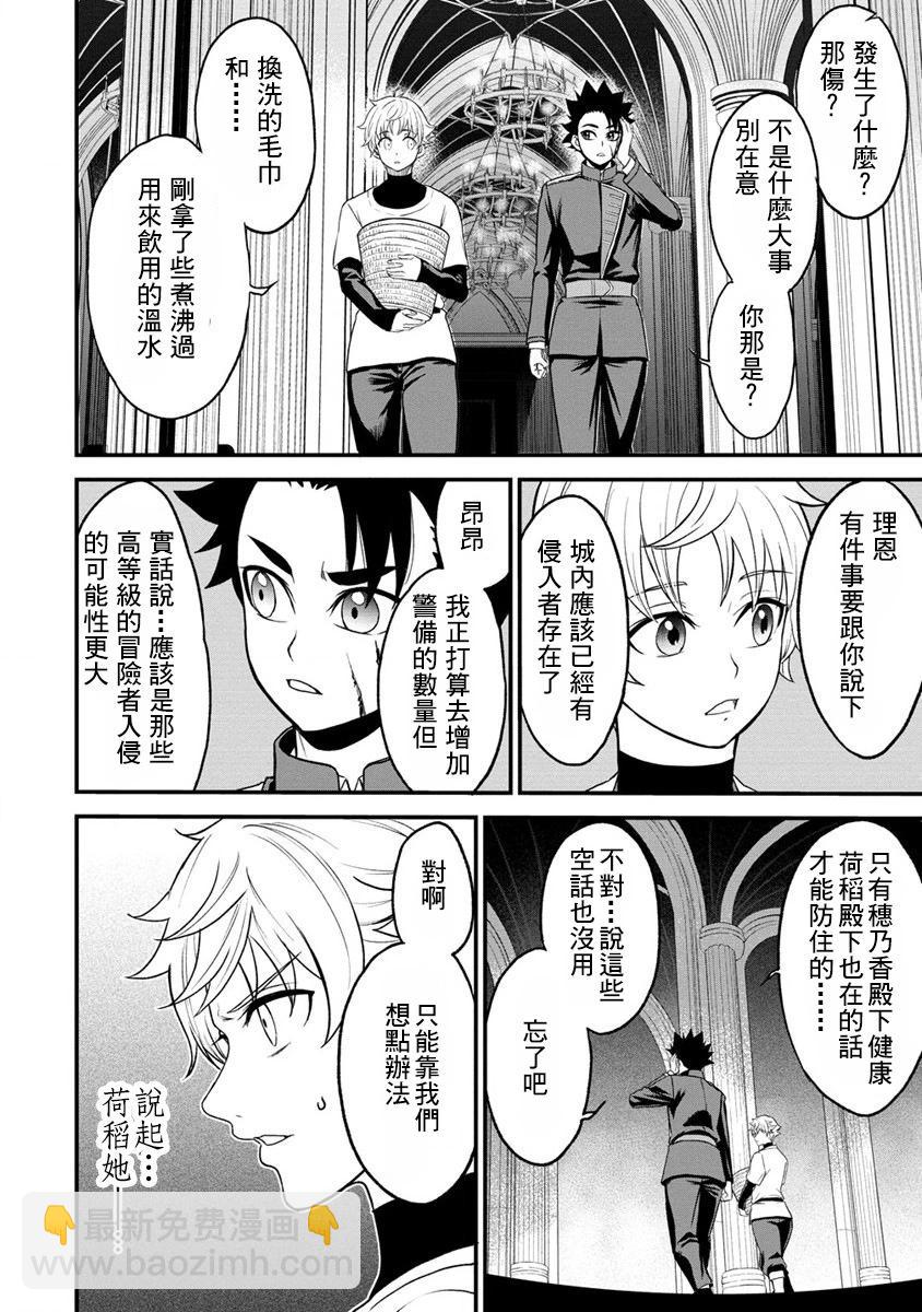 掛逼殺手 異世界召喚者必須斬盡殺絕 - 第31話 - 6