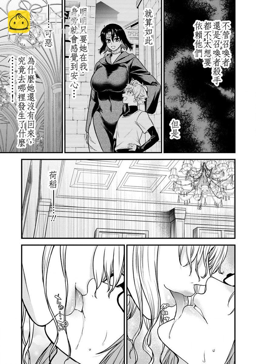 掛逼殺手 異世界召喚者必須斬盡殺絕 - 第31話 - 1