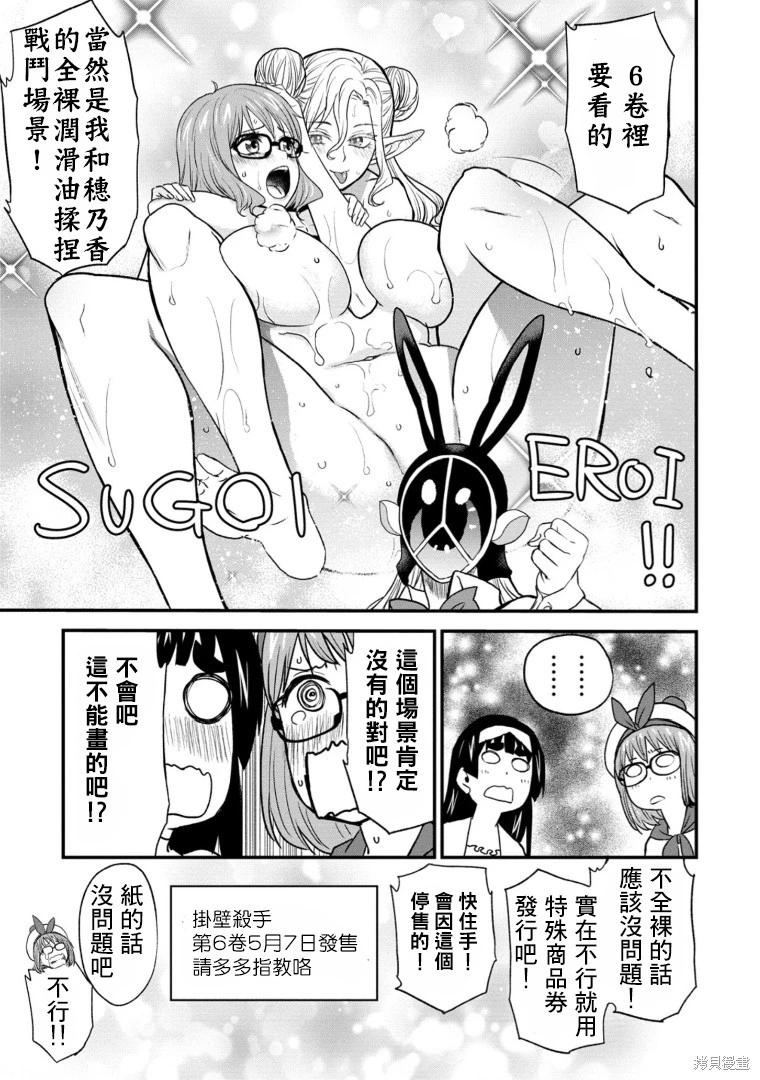 掛逼殺手 異世界召喚者必須斬盡殺絕 - 第37.5話 - 1