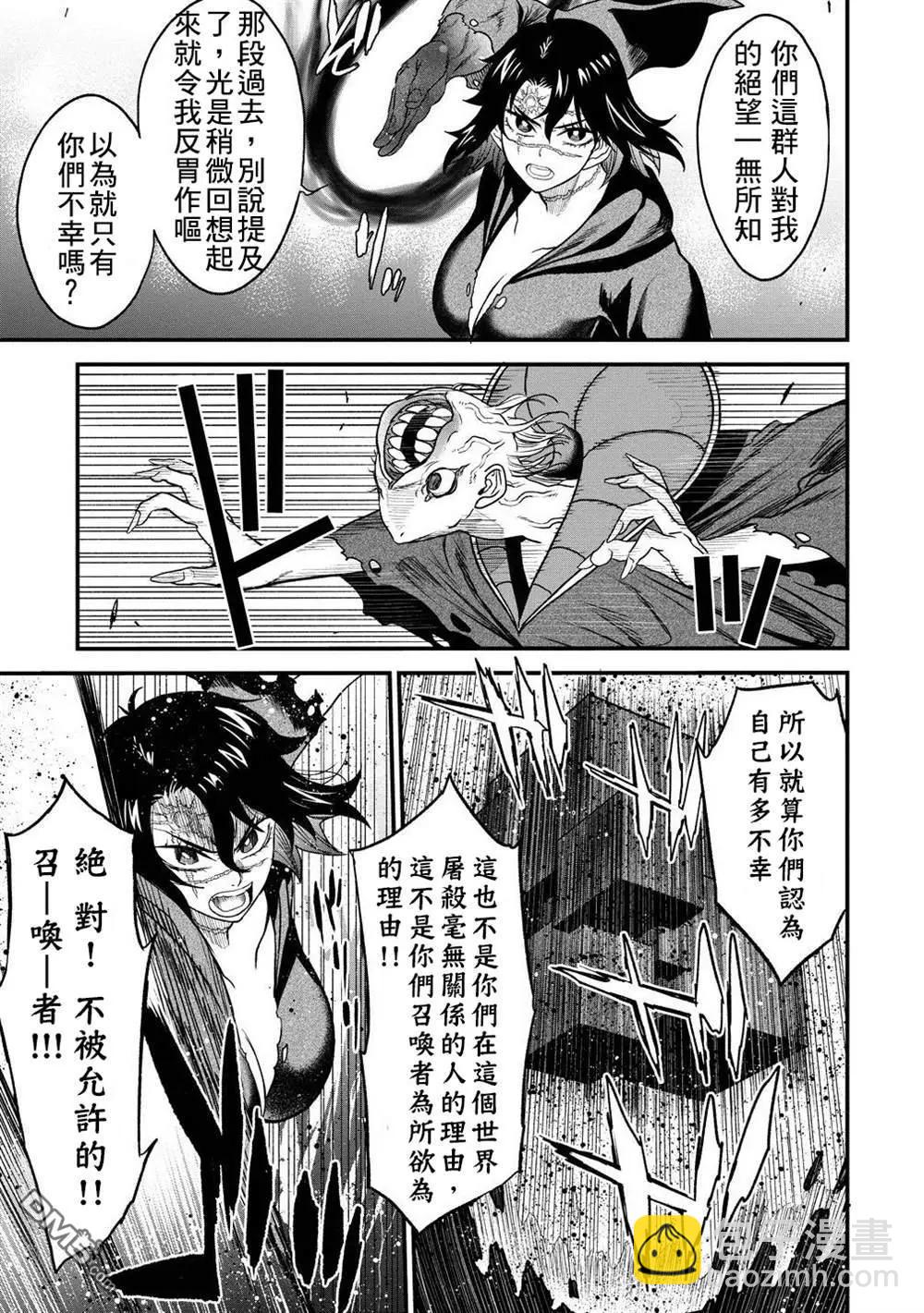 掛逼殺手 異世界召喚者必須斬盡殺絕 - 第38.5話 - 2