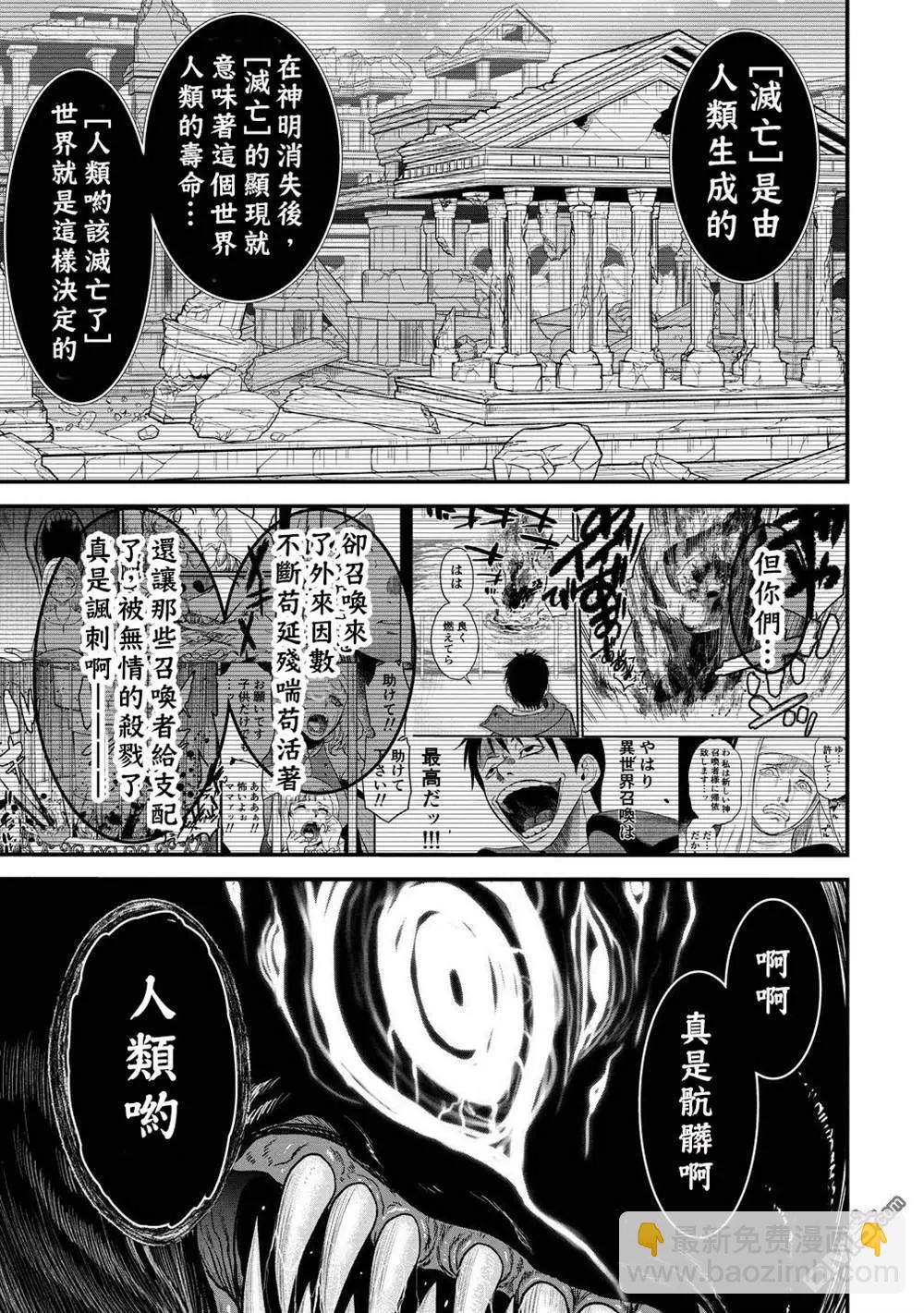 掛逼殺手 異世界召喚者必須斬盡殺絕 - 第38.5話 - 4