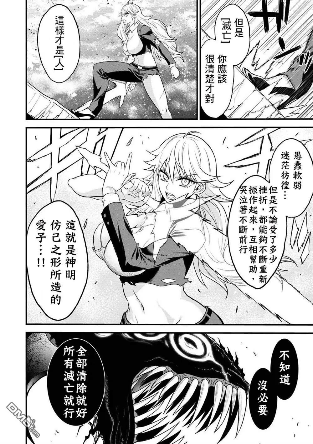 掛逼殺手 異世界召喚者必須斬盡殺絕 - 第38.5話 - 1