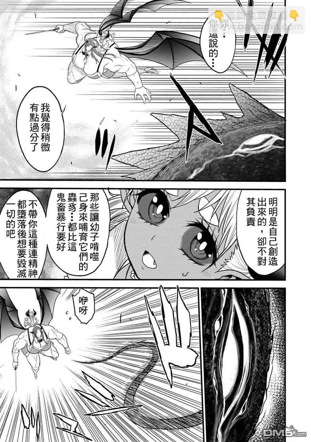掛逼殺手 異世界召喚者必須斬盡殺絕 - 第38.5話 - 2