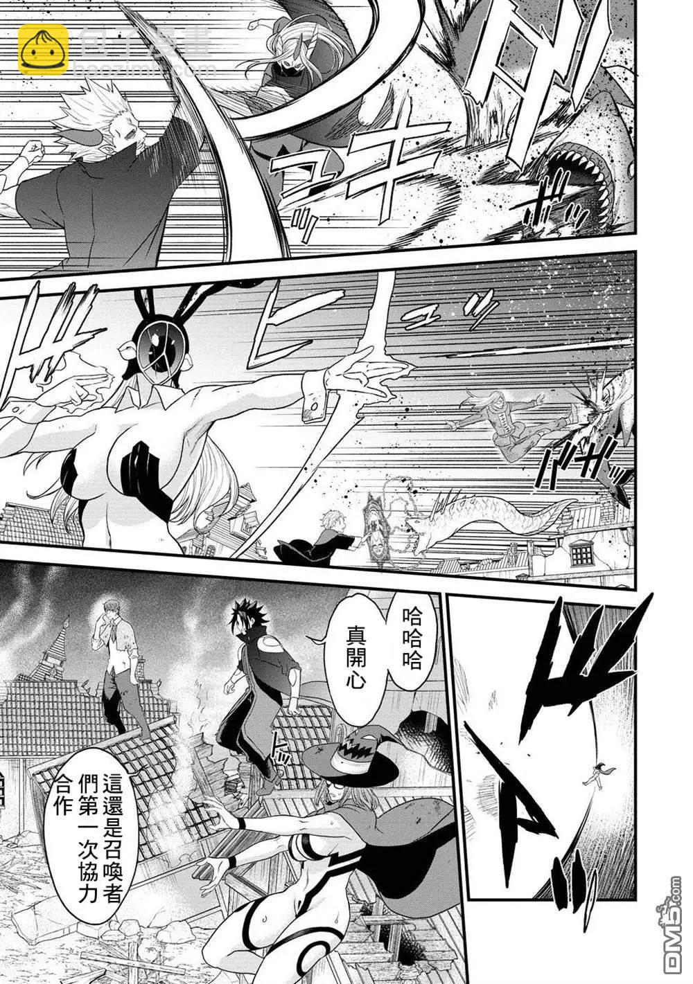 掛逼殺手 異世界召喚者必須斬盡殺絕 - 第38.5話 - 4